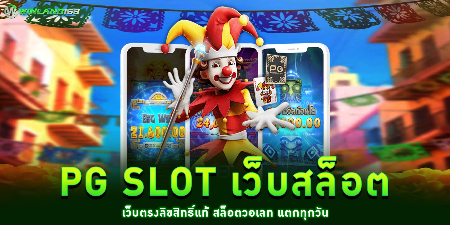 PG SLOT - winlands168