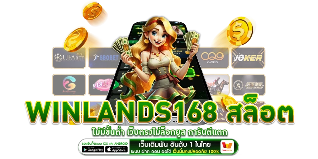 สล็อตไม่มีขั้นต่ำ - winlands168